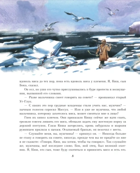 Лондон Джек: Сказание о Кише. Рассказы (ил. В. Канивца)