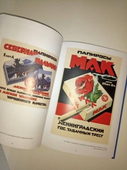 Шклярук, Снопков: Советский рекламный плакат 1923-1941