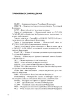 Зорина, Линец: Управление персоналом. Право и экономика. Монография