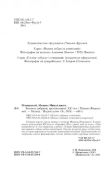 Михаил Жванецкий: Михаил Жванецкий. XXI век
