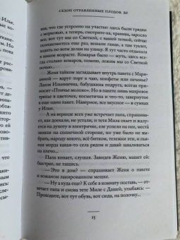 Вера Богданова: Сезон отравленных плодов