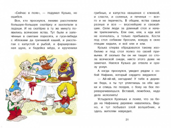 Галина Александрова: Домовенок Кузька и волшебные вещи