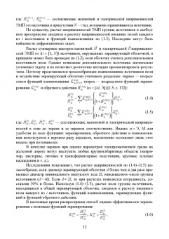 Аполлонский, Горский, Никитин: Электромагнитная безопасность на железных дорогах переменного тока. Учебное пособие для вузов