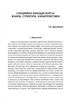 Хутыз, Духовная, Уланова: Институциональный дискурс. Контексты, герои, эмоции