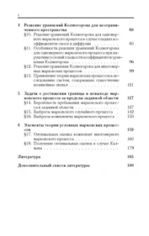 Арам Свешников: Прикладные методы теории марковских процессов. Учебное пособие для вузов