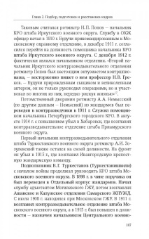 Николай Кирмель: Спецслужбы России в Первой мировой войне 1914-1918 гг.