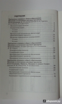 Введение в естественно-научные предметы. Естествознание. 5-6 классы. Рабочие программы. ФГОС