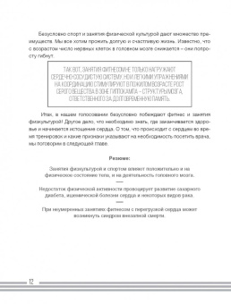 Игорь Борщенко: Опасный/безопасный фитнес глазами врача