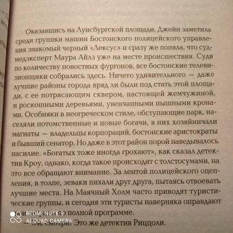 Тесс Герритсен: Выжить, чтобы умереть