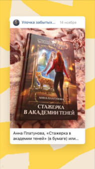 Анна Платунова: Стажерка в Академии Теней