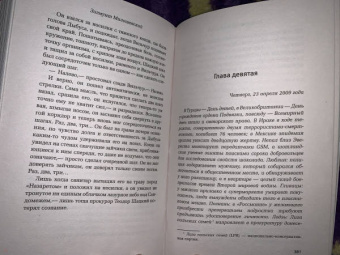 Зигмунт Милошевский: Доля правды