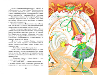 Погорельский, Одоевский: Чёрная курица, или Подземные жители. Сказки