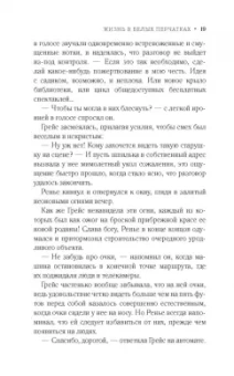 Керри Махер: Жизнь в белых перчатках