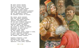 Пушкин Александр Сергеевич: Сказки. Пушкин