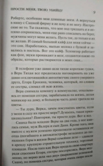 Анна Данилова: Прости меня, твою убийцу