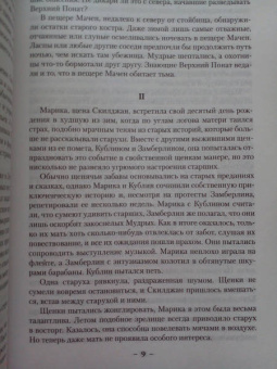 Глен Кук: Темная война