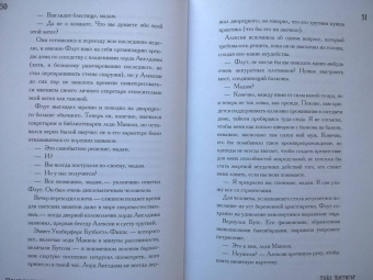 Гейл Кэрригер: Немилосердная