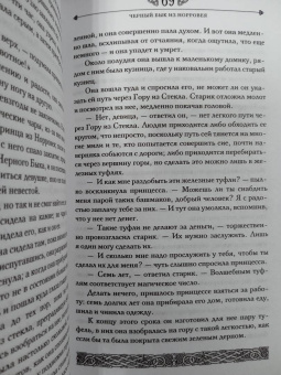 Предания Шотландии. Пророчества Томаса Рифмача