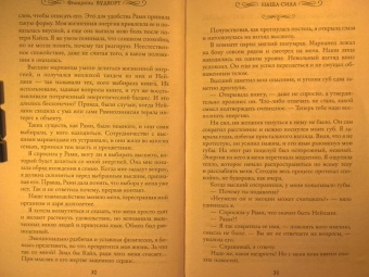 Франциска Вудворт: Наша сила