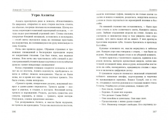 Алексей Толстой: Аэлита. Гиперболоид инженера Гарина. Повечти и рассказы (1925 - 1928)