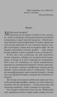 Гийом Мюссо: Зов ангела
