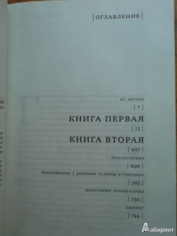 Захар Прилепин: Обитель