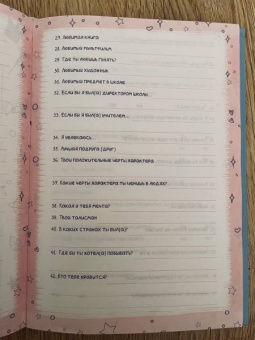 Анкета для друзей ВЫДРЫ (53527)