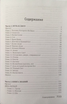 Александра Крючкова: Книга Черной и Белой магии. Иная Реальность