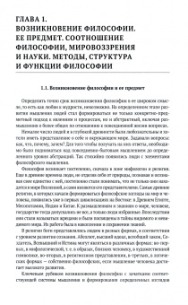 Сергей Плаксий: Философия от древности до наших дней