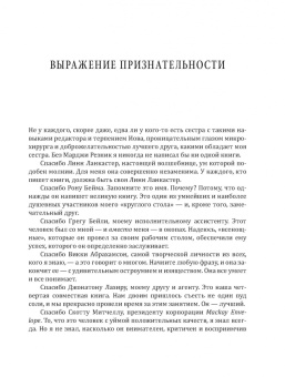 Харви Маккей: Никогда не пейте в одиночку, или Копайте колодец до того, как почувствуете жажду