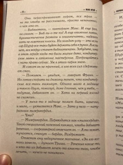 Макс Фрай: Ворона на мосту