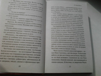 Александра Миронова: По имени Ветер