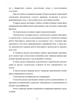 Прохоров, Шиндор: Аналоговая электроника в приборостроении. Руководство по решению задач. Учебное пособие. СПО