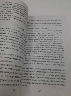 Даниэла Стил: Большие перемены