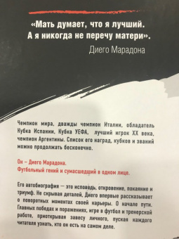 Марадонна, Аркуччи: Диего Марадона. Автобиография