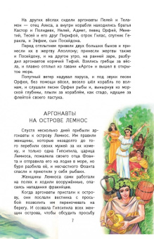 Путешествие аргонавтов