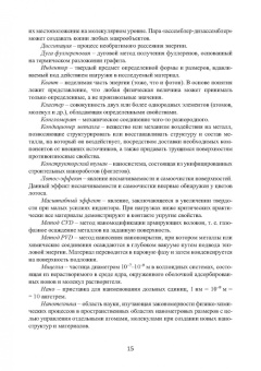 Валерий Авроров: Нанотехнологии в перерабатывающей и пищевой промышленности. Учебное пособие
