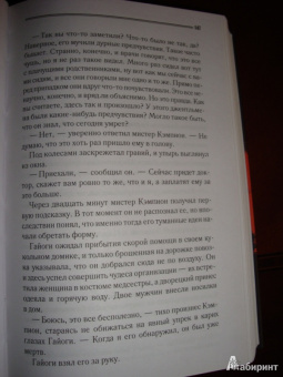 Марджери Эллингем: Спрячь меня