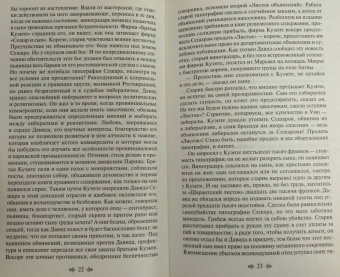 Оноре Бальзак: Утраченные иллюзии