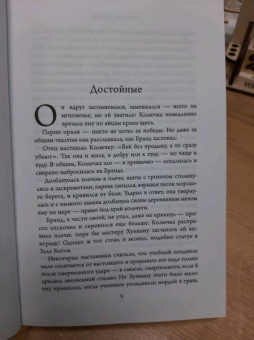 Джо Аберкромби: Полмира