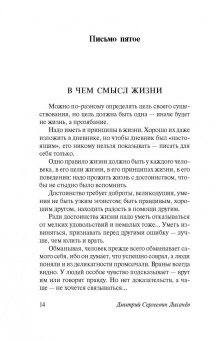 Дмитрий Лихачев: Письма о добром и прекрасном