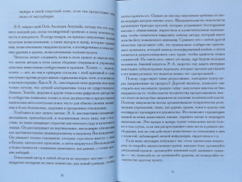 Форд, Кервал, Коэттинг: Абаддон, Ангел Бездны