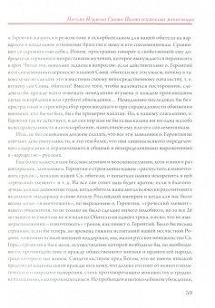 Афонскии периоды жизни архиепископа Василия (Кривошеина) в документах