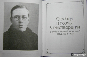 Николай Заболоцкий: Признание. Стихотворения