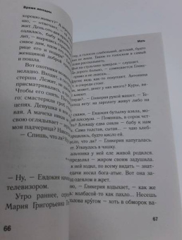 Елена Чижова: Время женщин