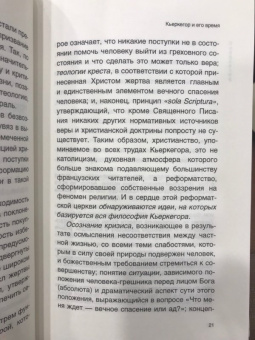 Шарль Блан: Кьеркегор