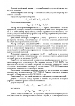 Волошина, Филипович, Балакина: Взаимозаменяемость и технические измерения. Учебное пособие для СПО