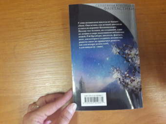 Рэй Брэдбери: Механизмы радости