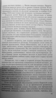 Ирина Ордынская: Святая Царская семья
