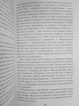 Антон Деникин: Путь русского офицера
